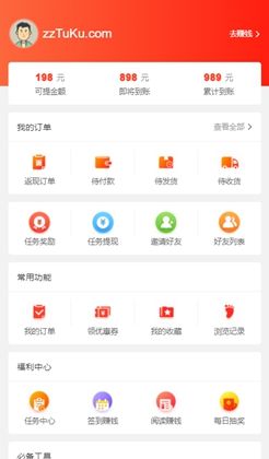 橙色购物中心应用程序移动个人中心页面