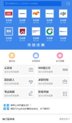 学校招聘交流平台手机主页模板