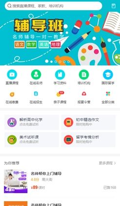 课程辅导应用在线课程首页手机网页模板