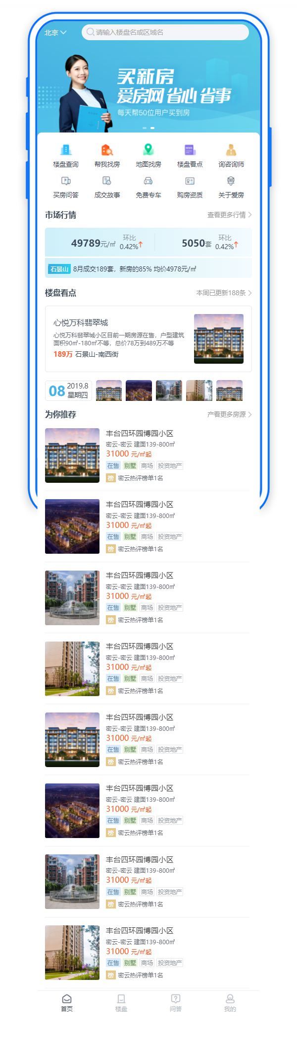 某房地产应用房地产查找首页模板