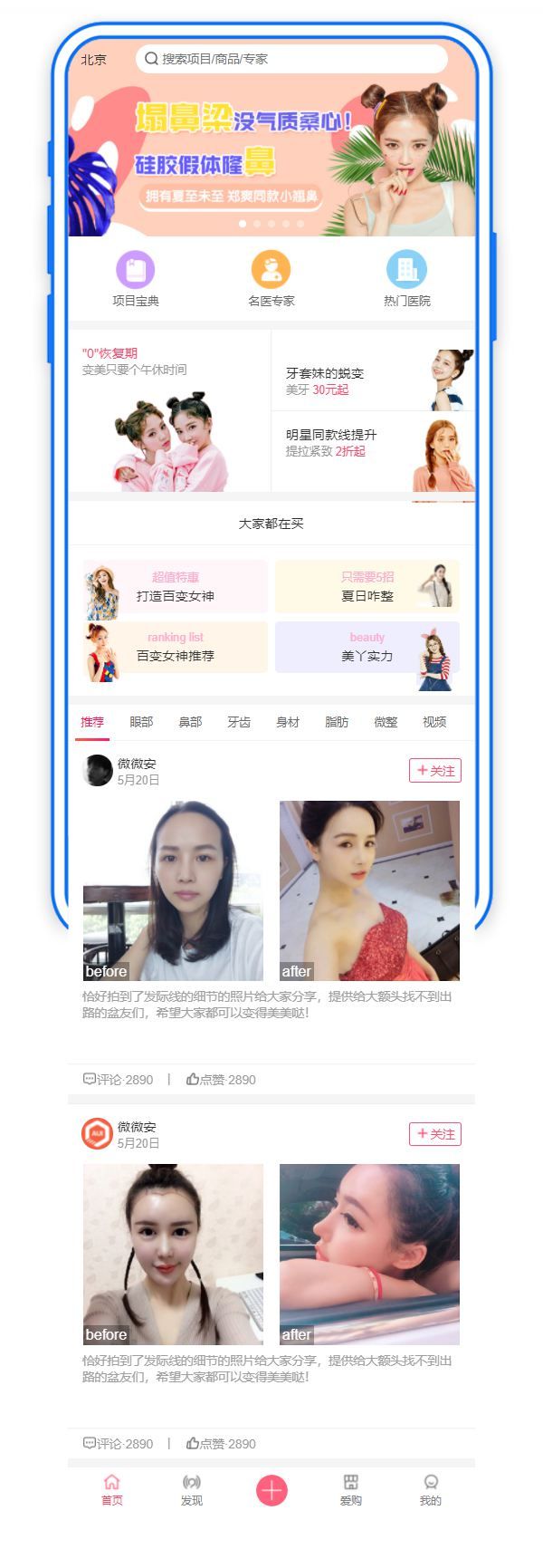 医学美容应​​用网站首页手机模板