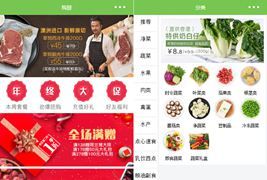 我厨蔬菜生鲜商城小程序源码/微信小程序模板