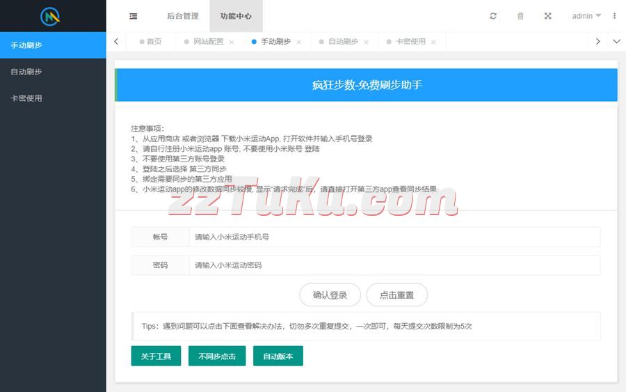 小米运动自动刷步卡密版运营源码/PHP小米运动刷步源码