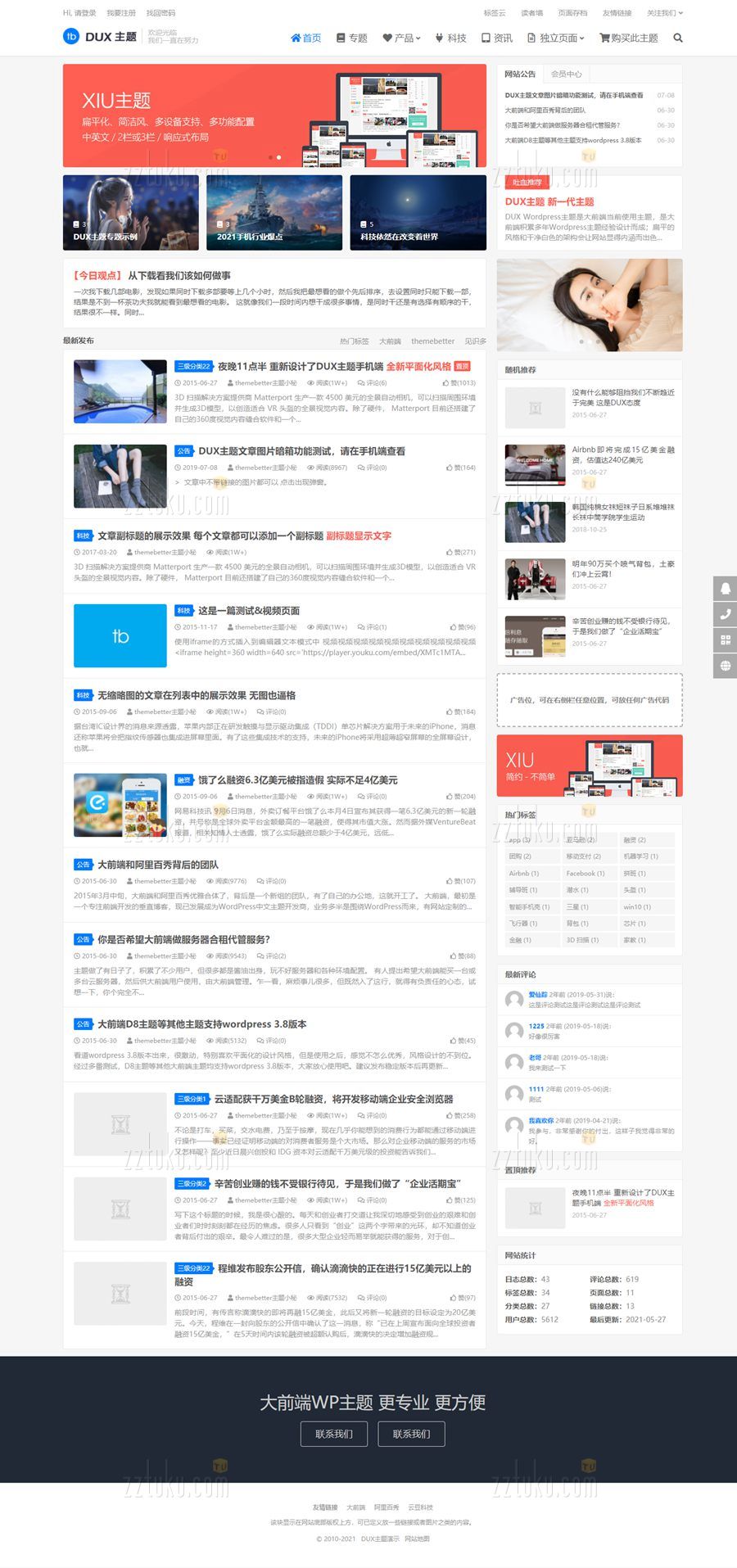 WordPress大前端主题DUX7.3免授权无限版