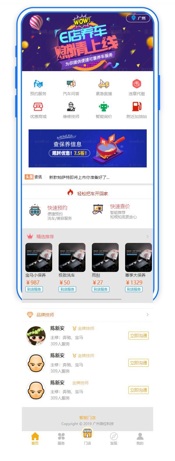 移动汽车商城/综合服务商城/手机移动商城模板