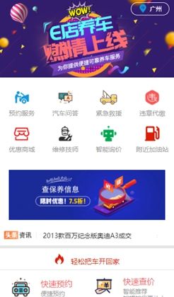 移动汽车商城/综合服务商城/手机移动商城模板