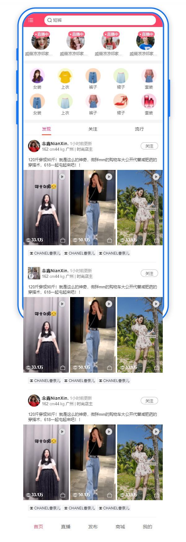 女装直播商城手机网页模板
