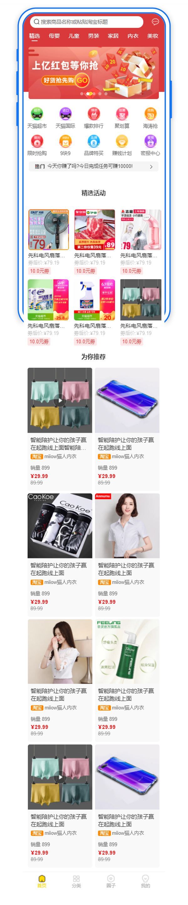 红色手机商城手机源码模板