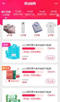 限时抢购产品列表限时开抢手机模板源码