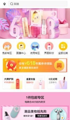 潮品美物女性用品购物商城首页模板