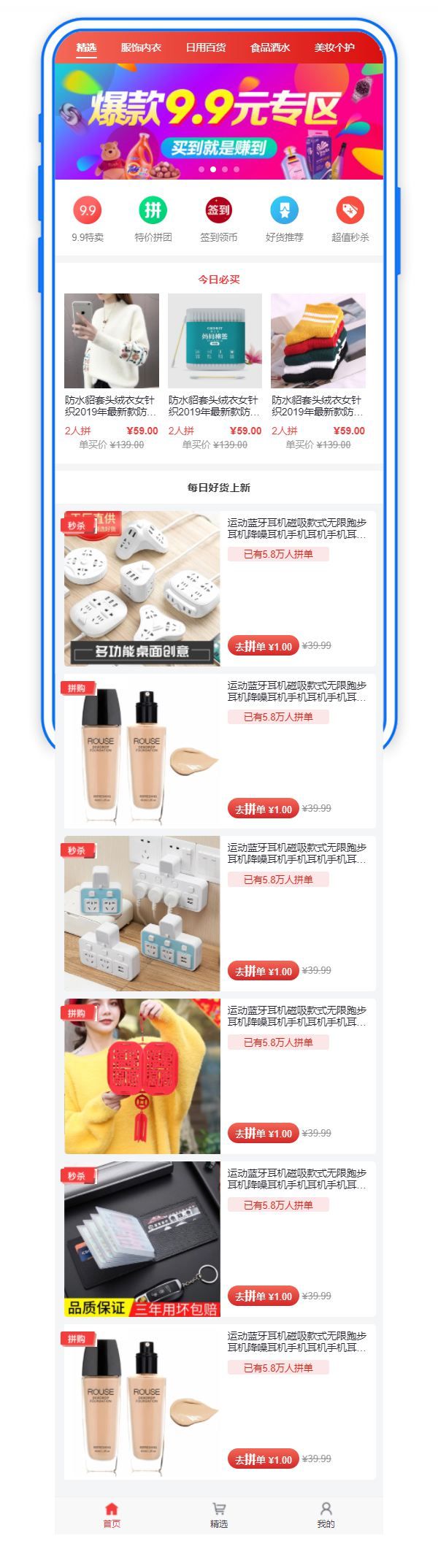 精选红色购物商城手机APP网站源码 精选红色购物商城手机APP网站源码