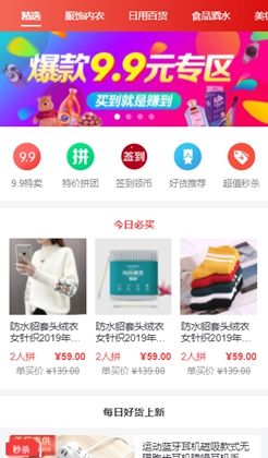 精选红色购物商城手机APP网站源码