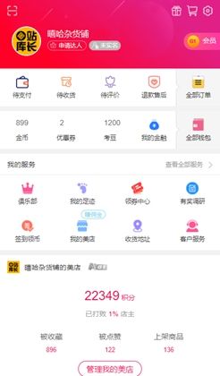 购物商城开店APP会员中心页面模板