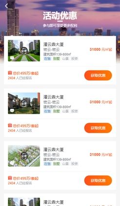 手机购房活动优惠领取页面模板