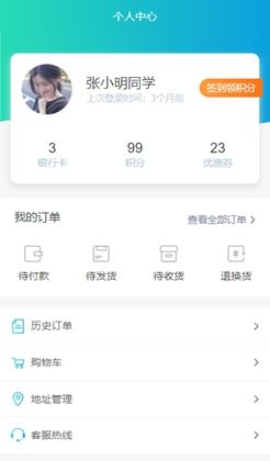 简单的电子商务个人中心主页手机模板