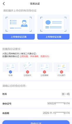 身份验证姓名认证手机页面模板