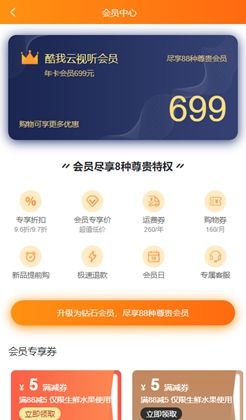 会员特权页面手机模板