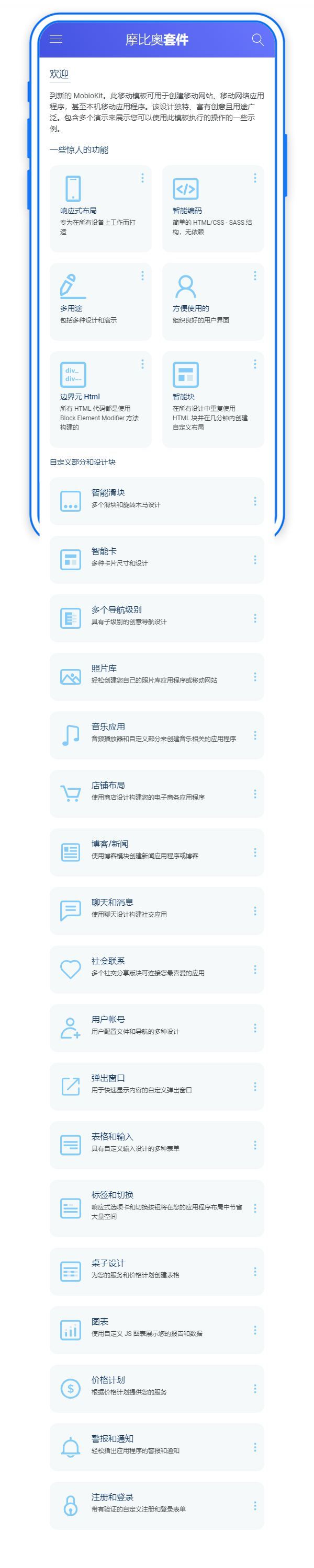 移动用户界面ui工具包模板