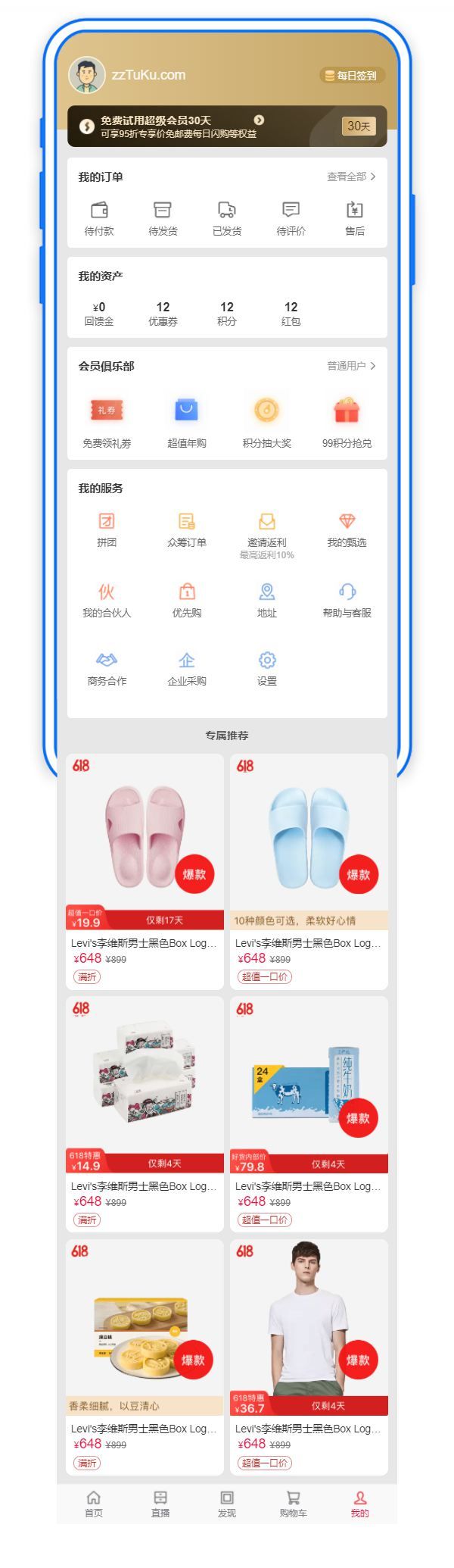 众筹商城应用程序个人中心常规模板
