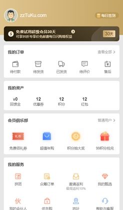 众筹商城应用程序个人中心常规模板