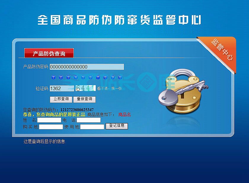 最新思索者ASP防伪查询系统商业版源码 包含PC+WAP手机端 防伪系统商业源码