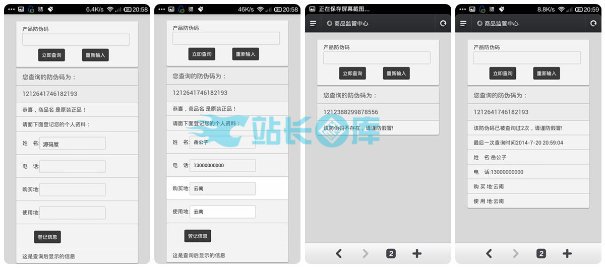 最新思索者ASP防伪查询系统商业版源码 包含PC+WAP手机端 防伪系统商业源码
