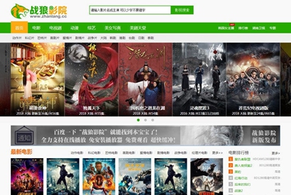 海洋CMS影视网站模板仿战狼影院电影源码 PC+WAP模板