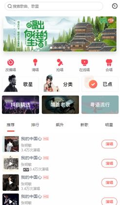手机唱歌应用程序点击歌曲页面模板