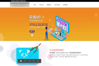 夜谭商城交易网HTML源码