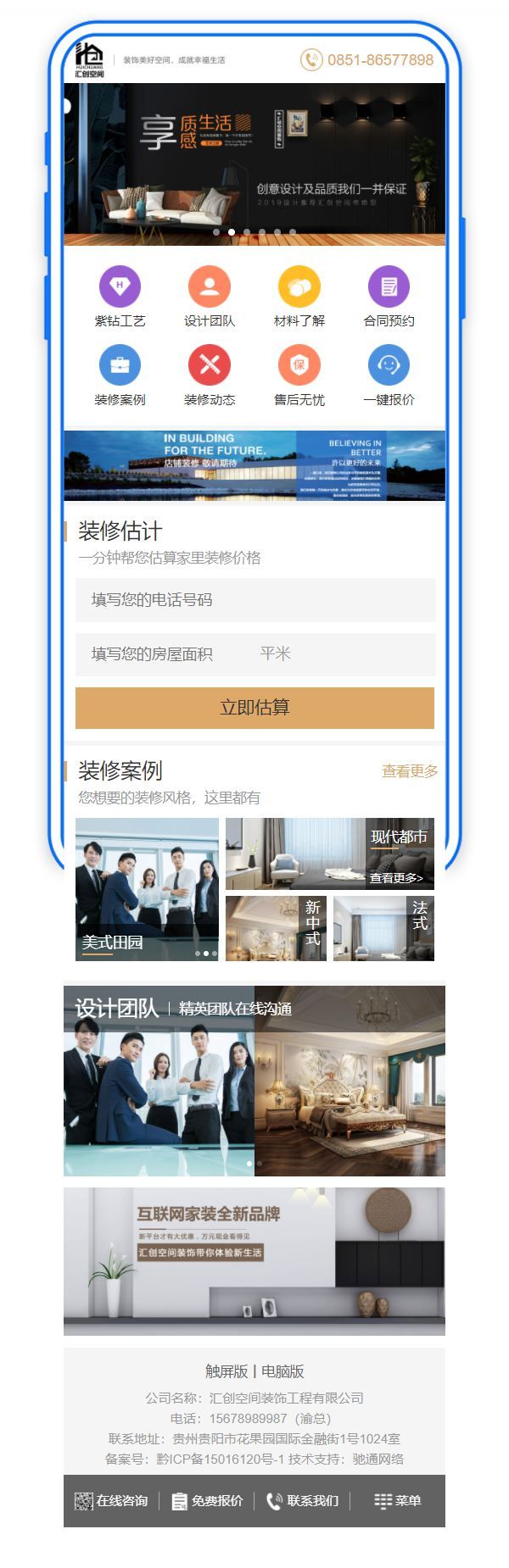 装饰设计公司微型官方手机网站模板