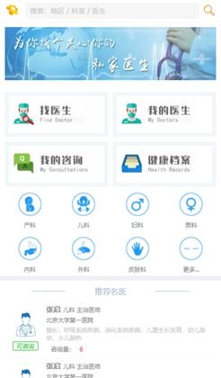 在线医生应用程序健康咨询页面模板