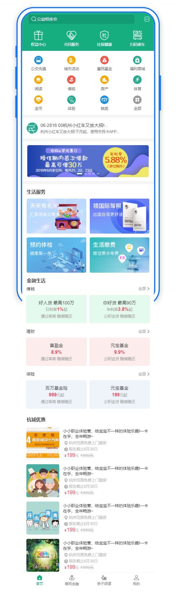 公民生活服务手机页面模板