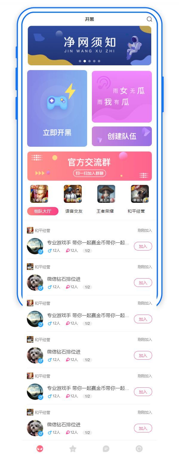 手机游戏实时教程页面模板