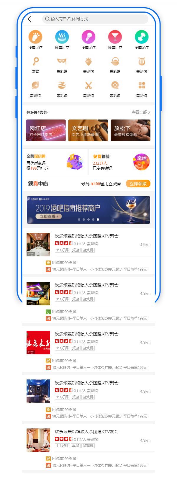休闲和娱乐应用程序商人列表页面模板 休闲和娱乐应用程序商人列表页面模板