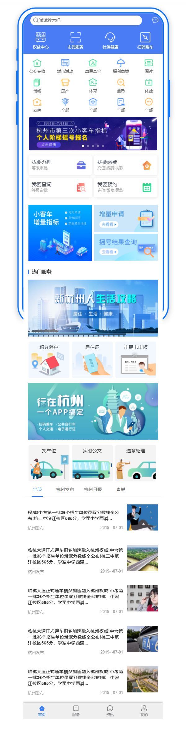 移动生活服务快速页面模板