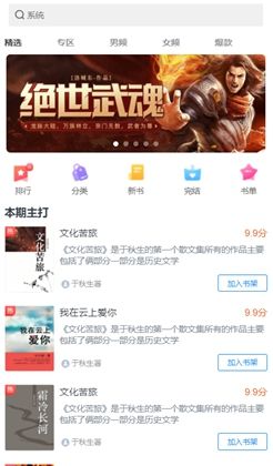 移动书店小说商城页面模板