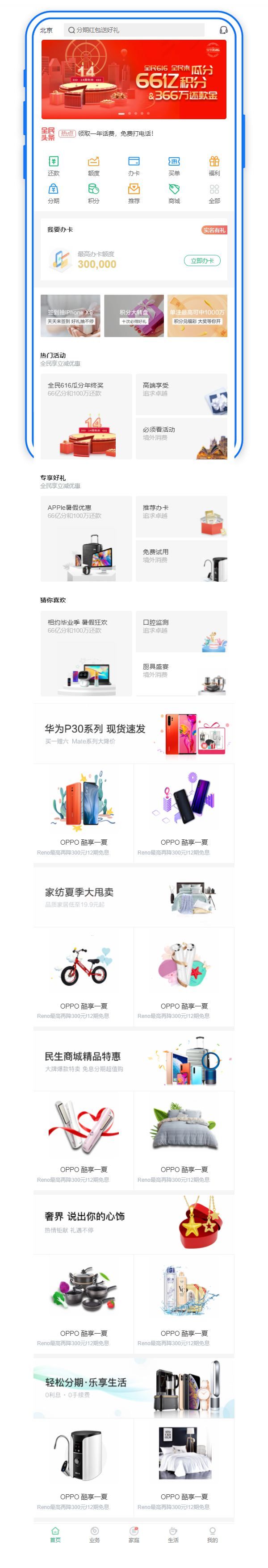 金融生活服务主题移动页面