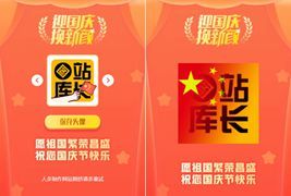 国庆风头像一键制作网站源码