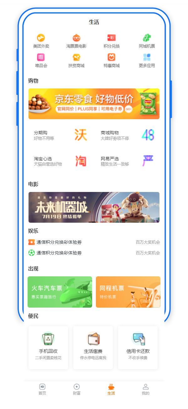 便利生活平台手机网站模板