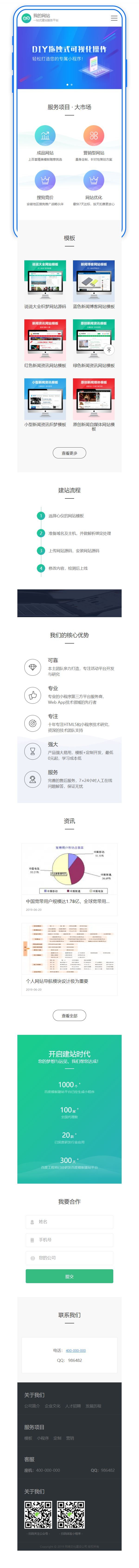 通用网站营销建站公司手机网站模板