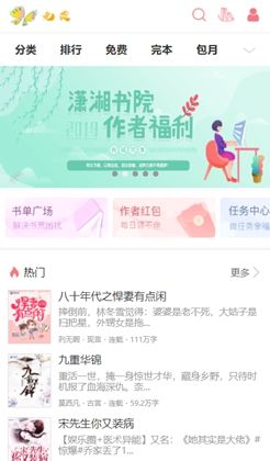 移动终端小说页面完整的HTML模板