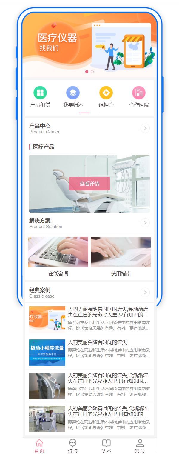 医疗设备租赁应用手机网站模板