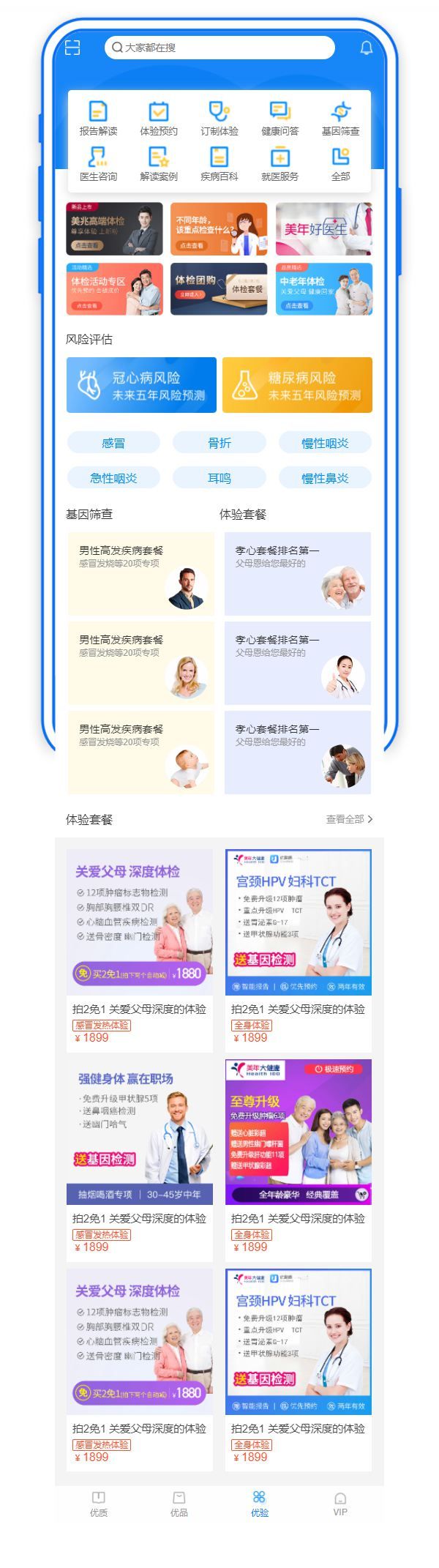 医疗行业体检预约手机页面模板