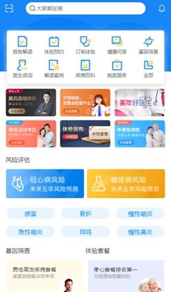 医疗行业体检预约手机页面模板