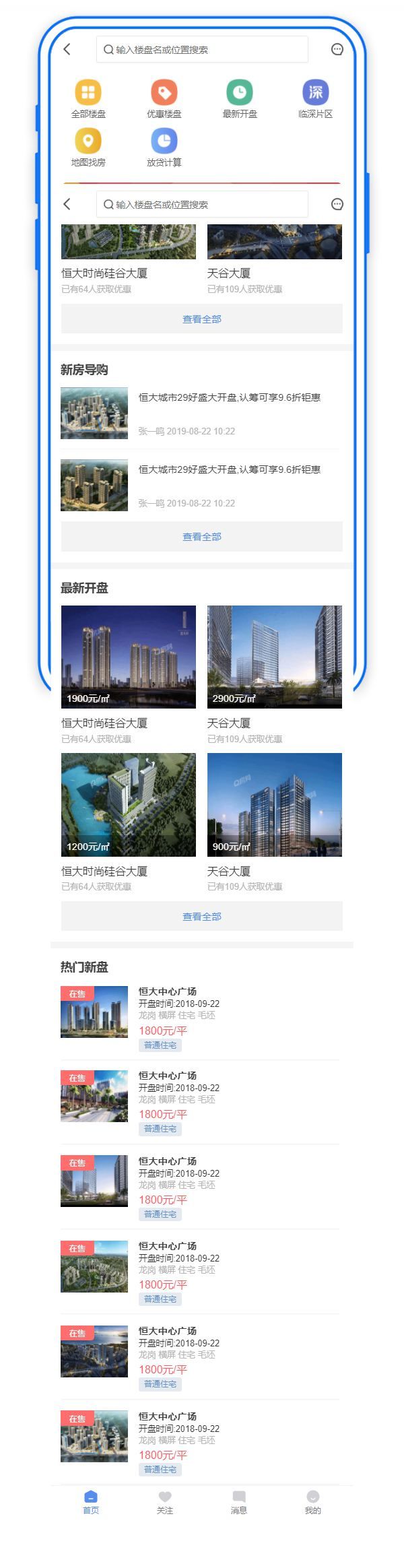 新属性搜索的房地产手机网站应用程序主页模板 新属性搜索的房地产手机网站应用程序主页模板
