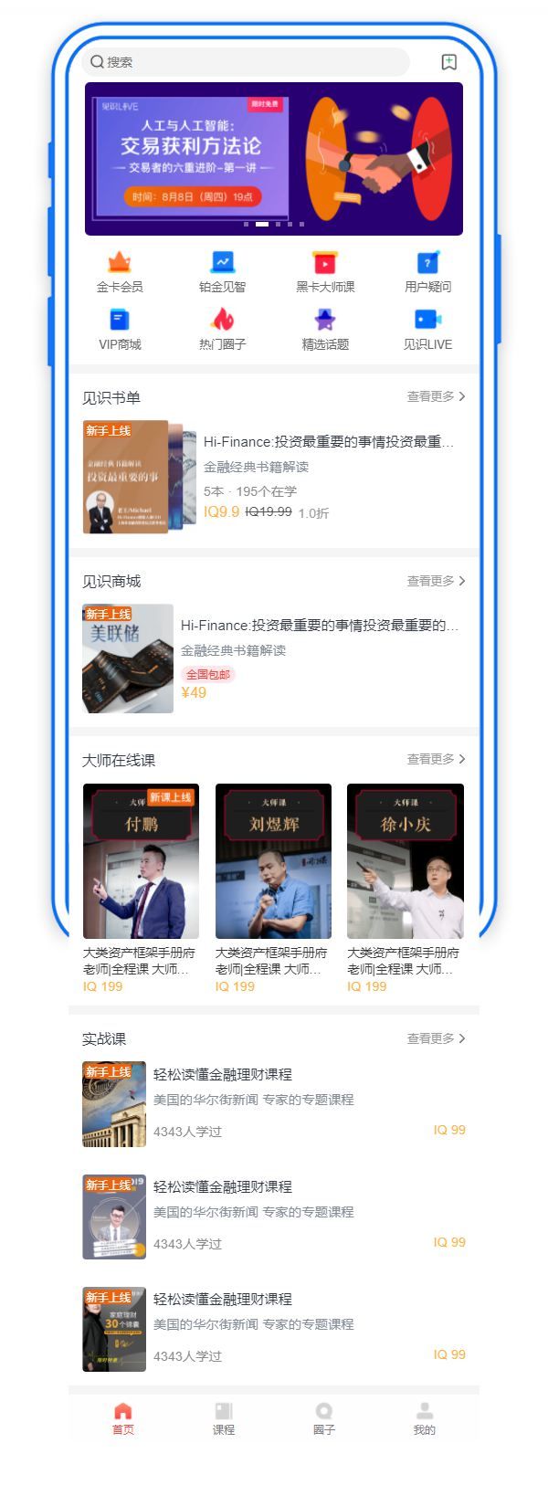 互联网金融课程手机主页模板