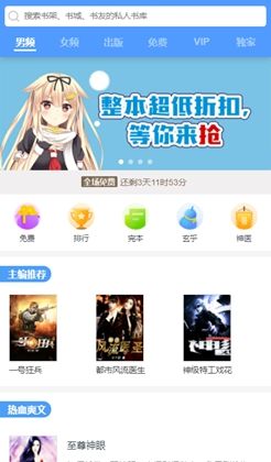 蓝色小说APP首页手机模板下载