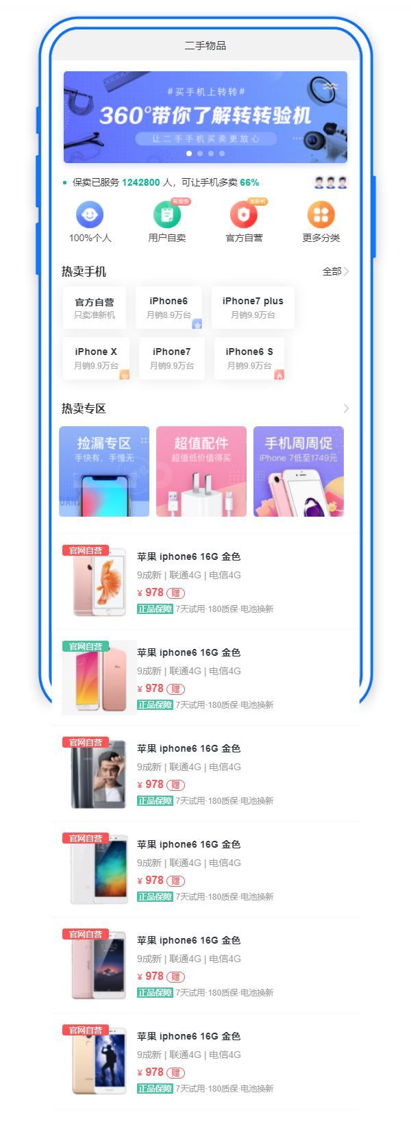 二手交易手机APP网页源码下载 二手交易手机APP网页源码下载