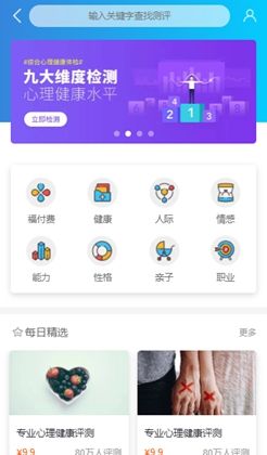 简洁清新通用医疗心理检测手机APP网站源码