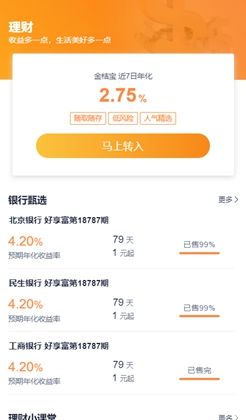 理财金融橙色收益率app展示模板